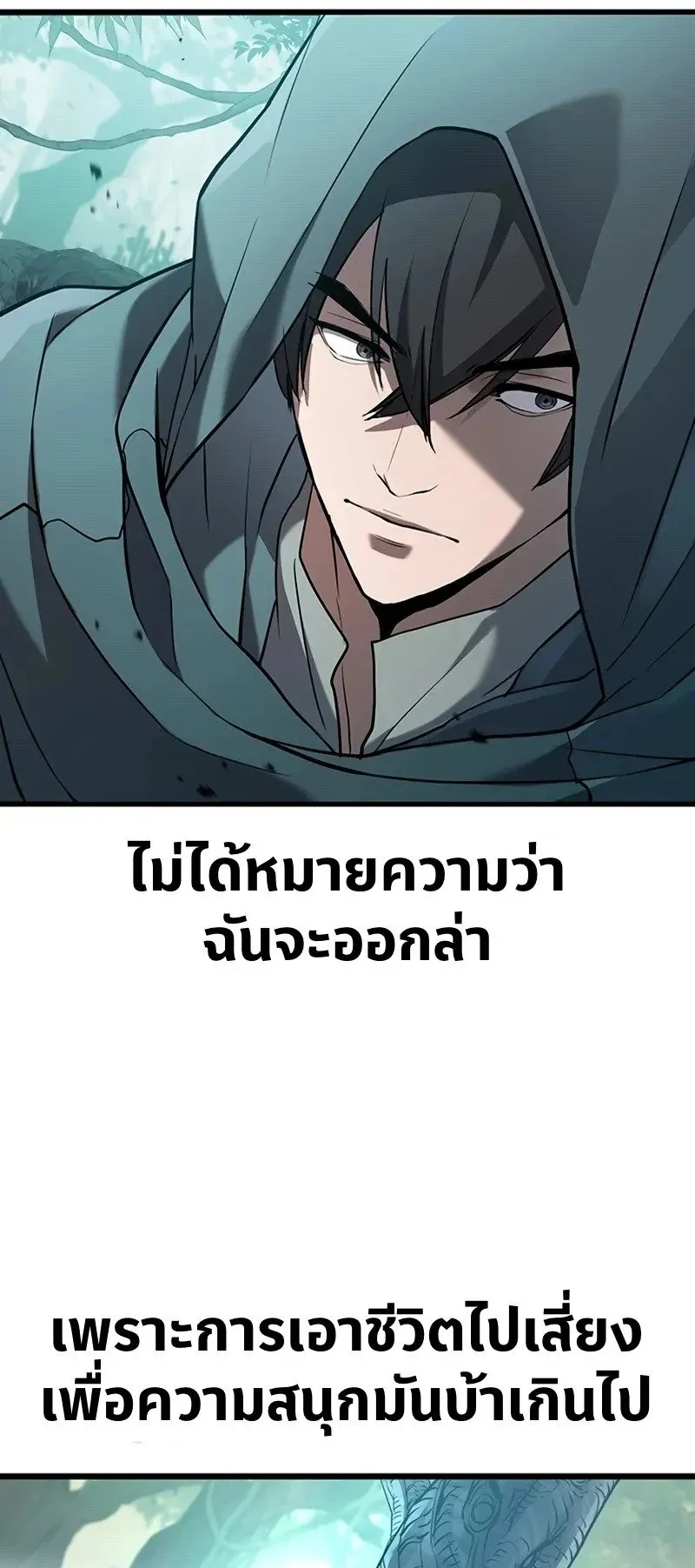 Demonic Beast Hunter Survival Guide ตอนที่ 1 หน้า 10