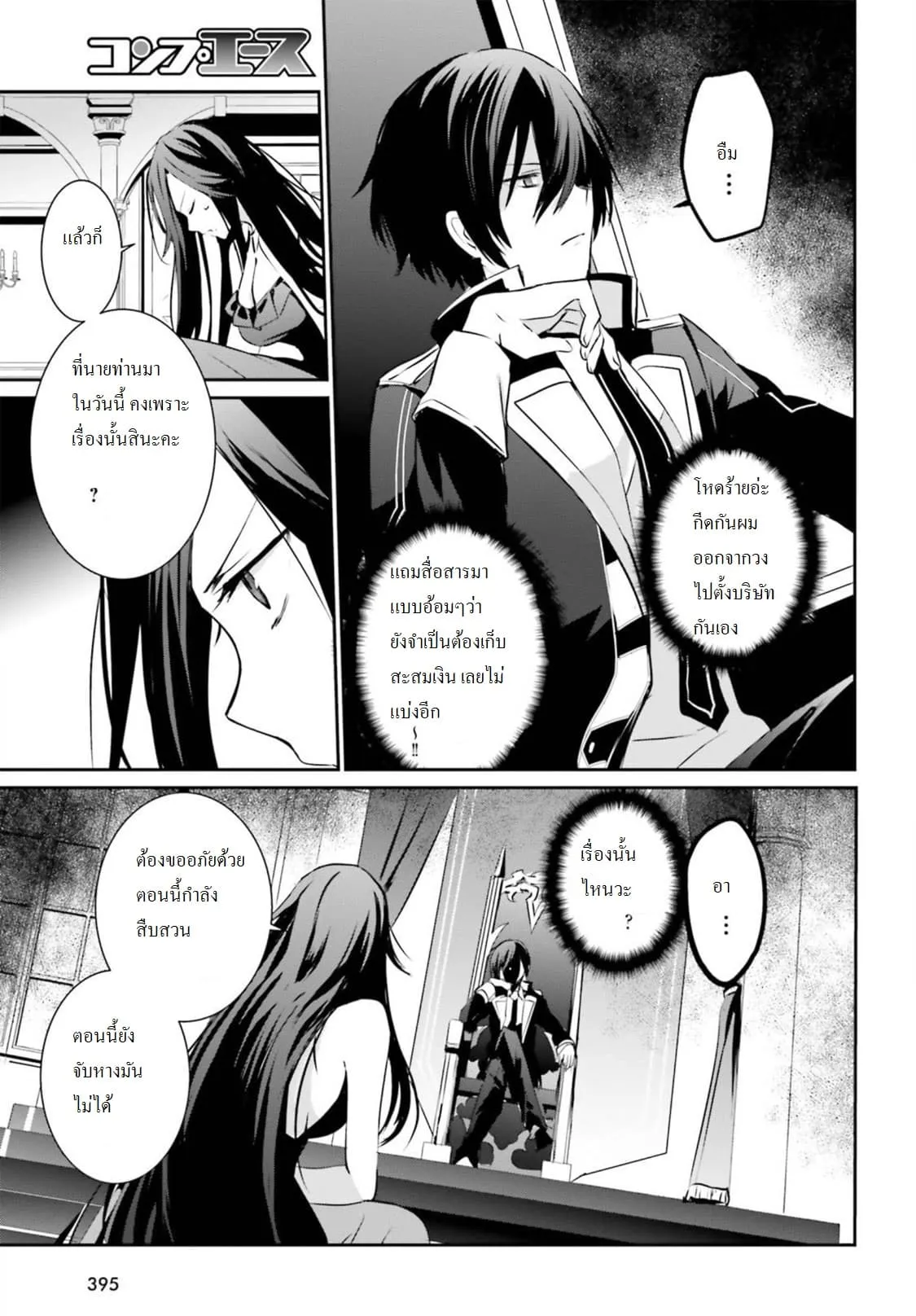 Kage no Jitsuryokusha ni Naritakute ตอนที่ 7 หน้า 22