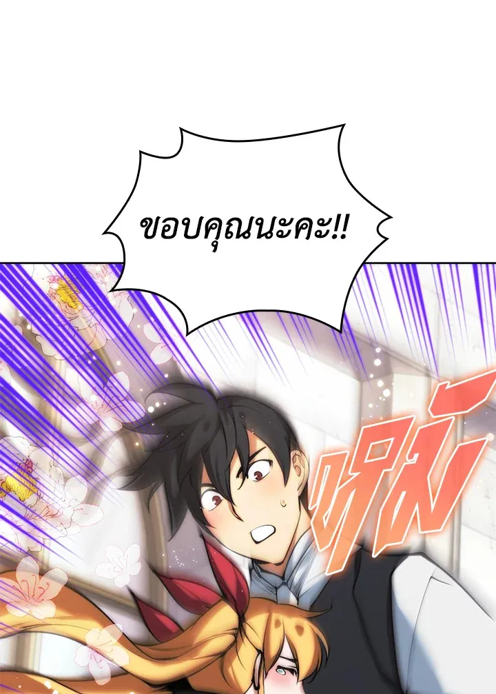 Overgeared ตอนที่ 238 หน้า 85
