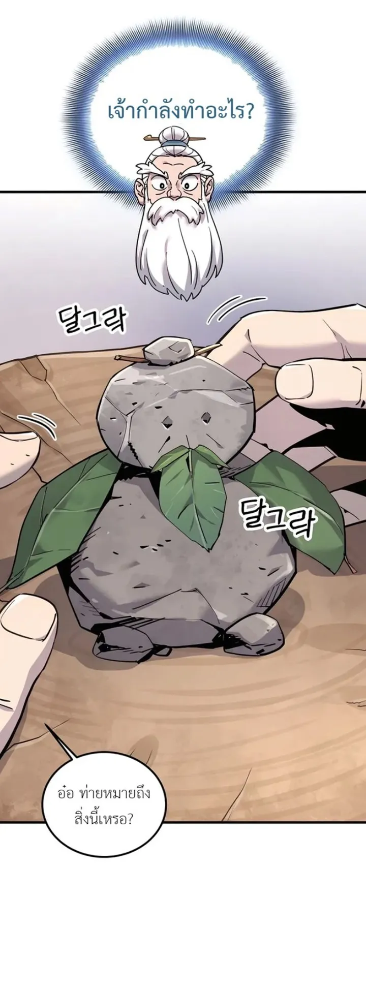The Masters Are Subscribing to Me ตอนที่ 1 หน้า 76