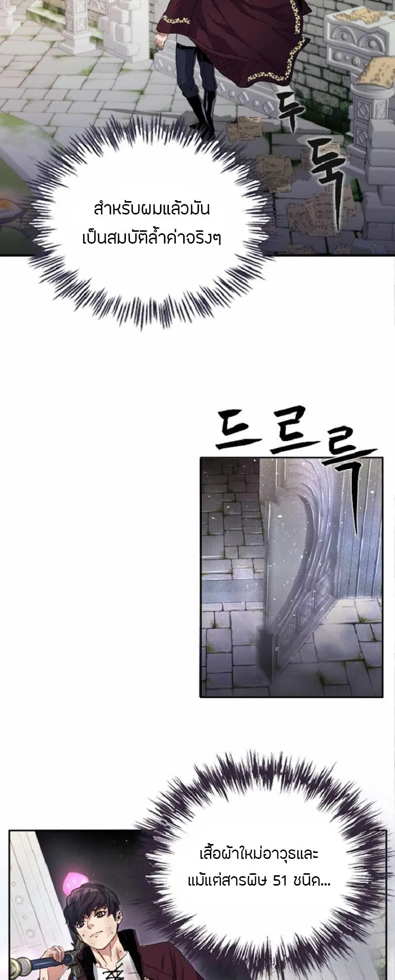 Overpowered Healer ตอนที่ 3 หน้า 49