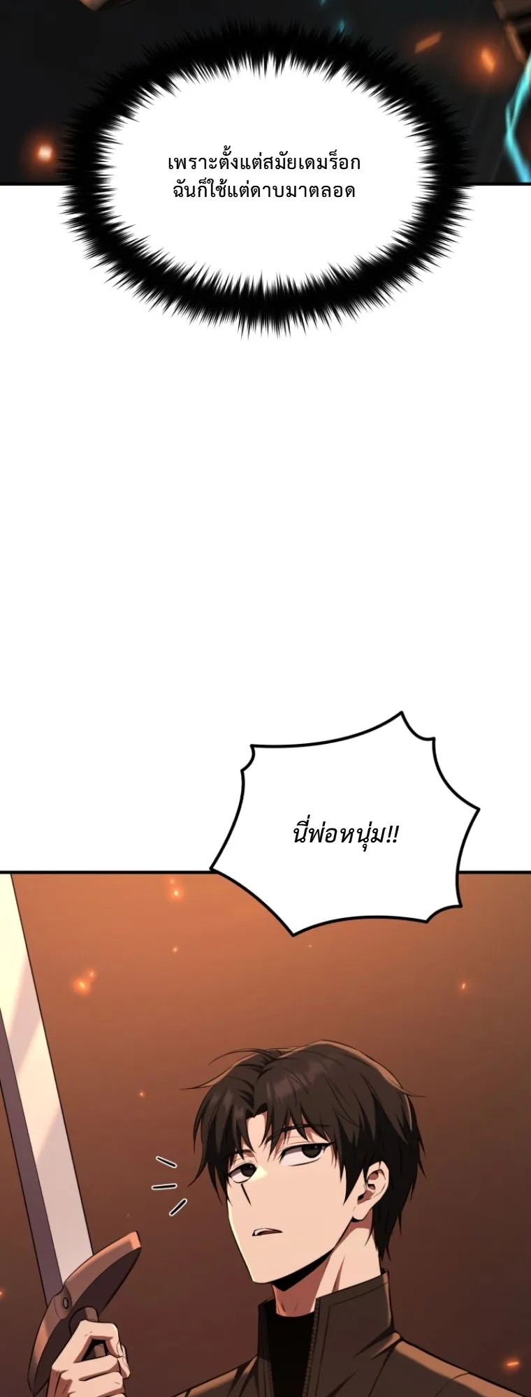 The Return of the Unrivaled Genius Ranker ตอนที่ 1 หน้า 83
