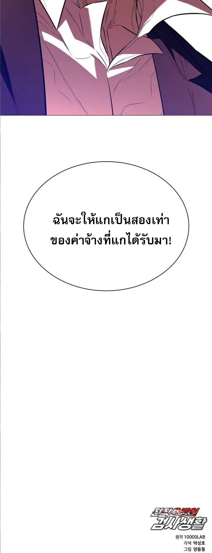 The Former Mercenary’s Life as a Prosecutor ตอนที่ 8 หน้า 75