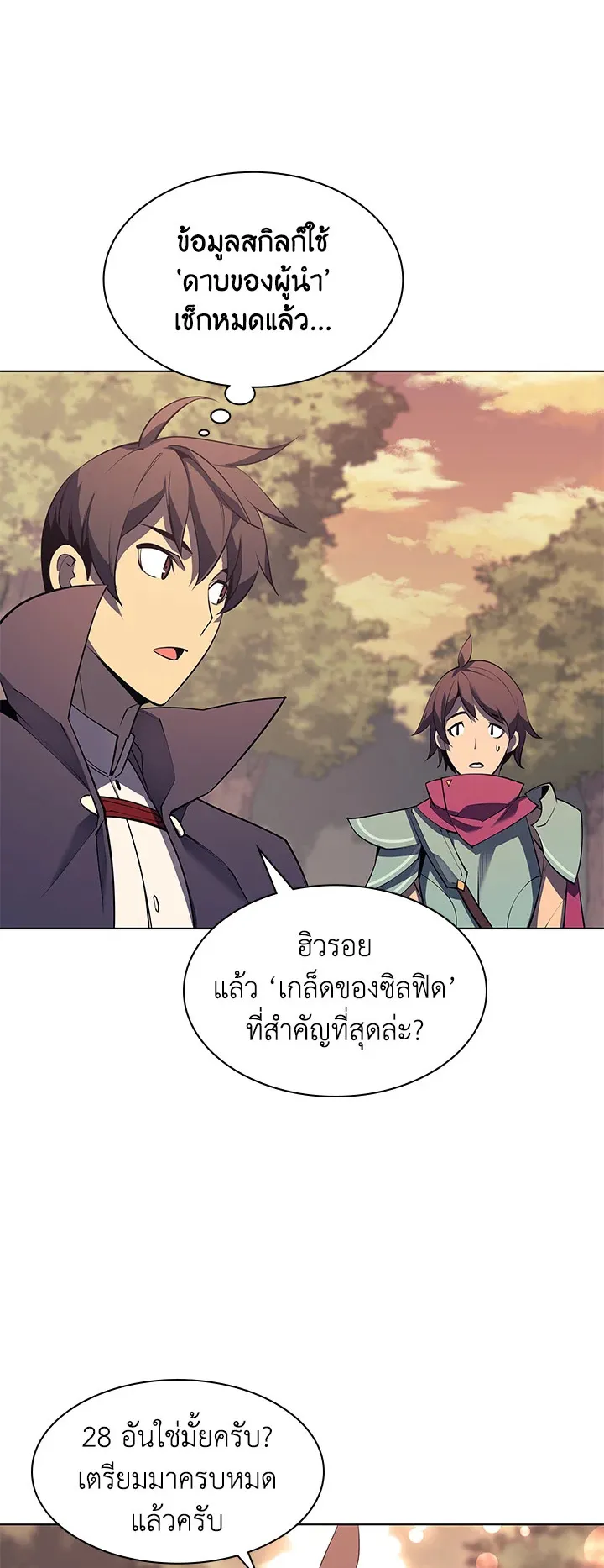 Overgeared ตอนที่ 86 หน้า 69