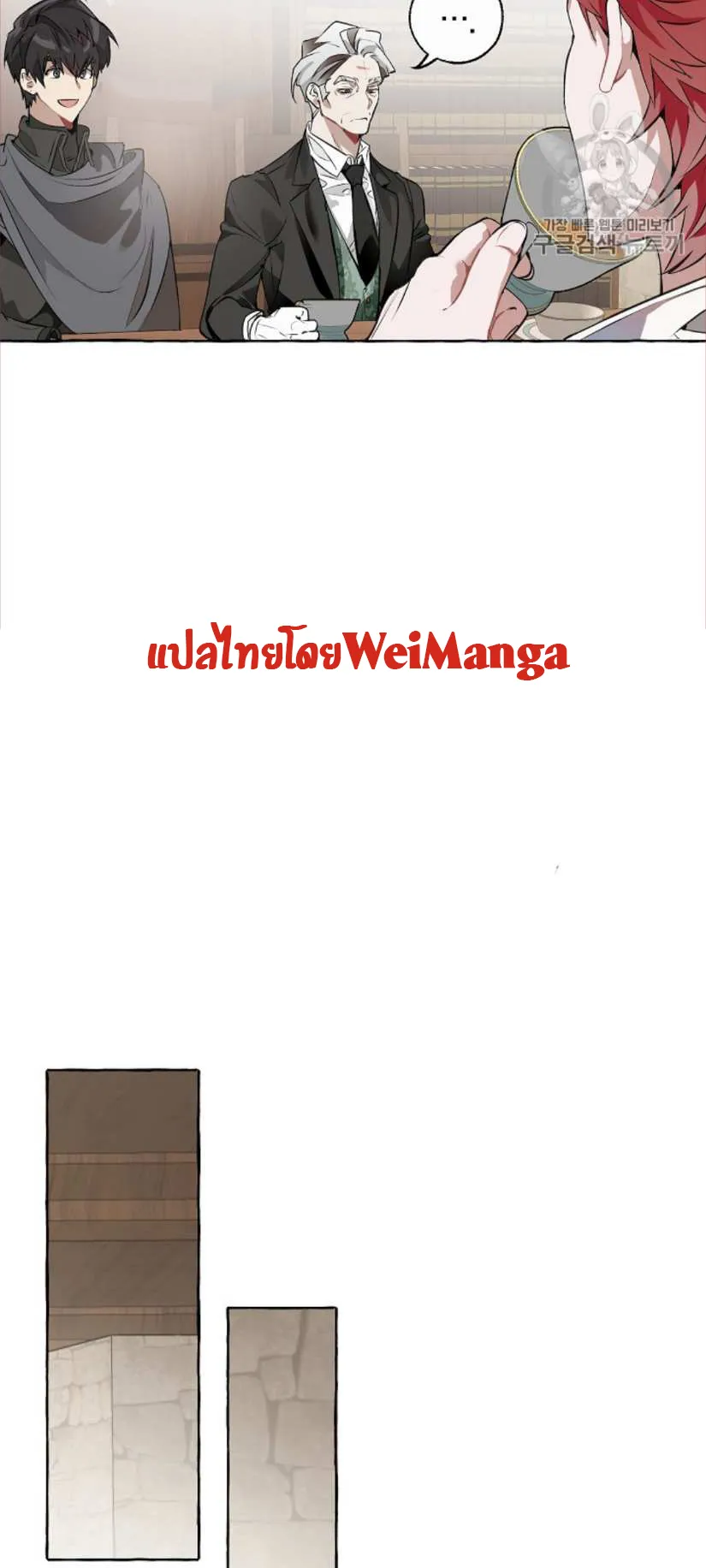 Trash of the Count’s Family ตอนที่ 11 หน้า 35