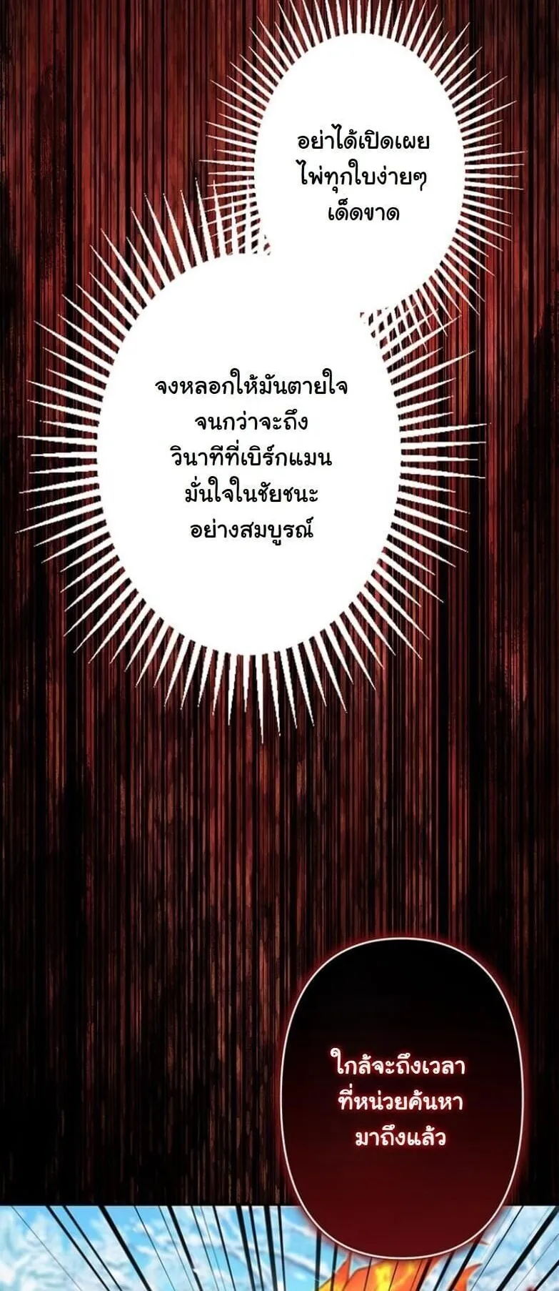 I Became a Cheat-Level Skill Thief ตอนที่ 24 หน้า 9