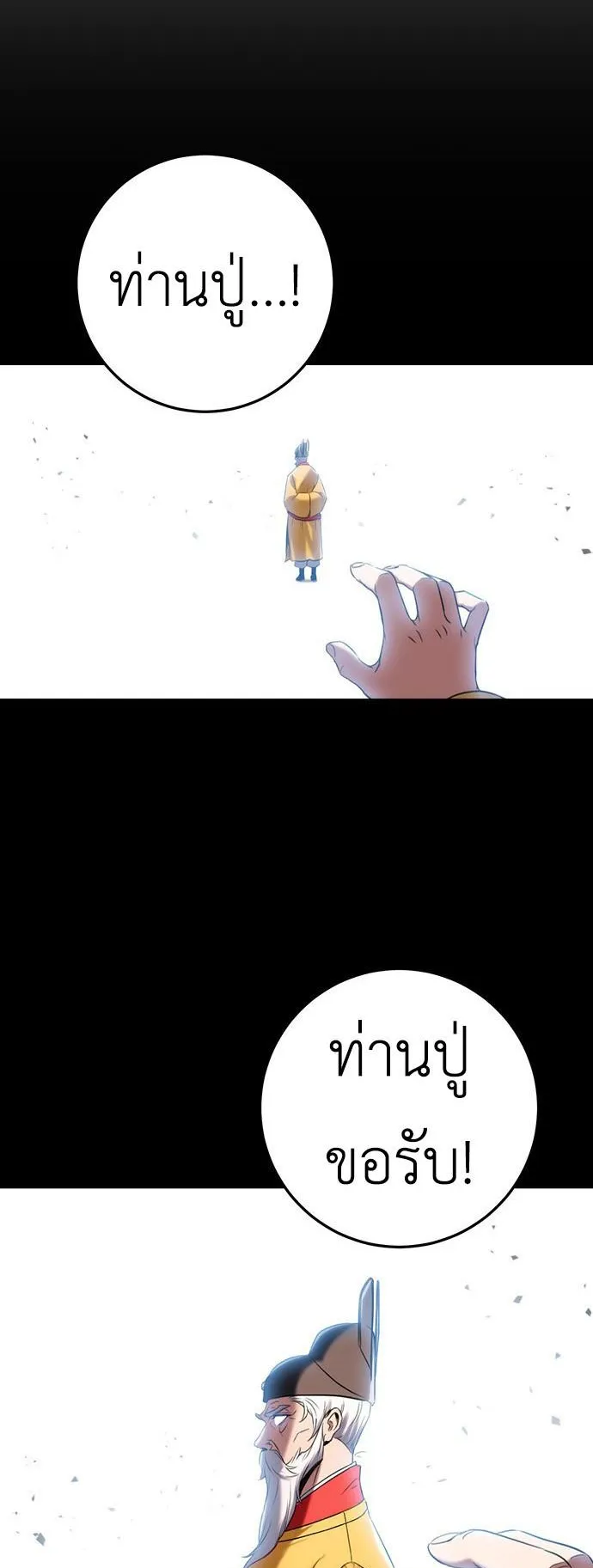 The Emperor’s Sword ตอนที่ 11 หน้า 57