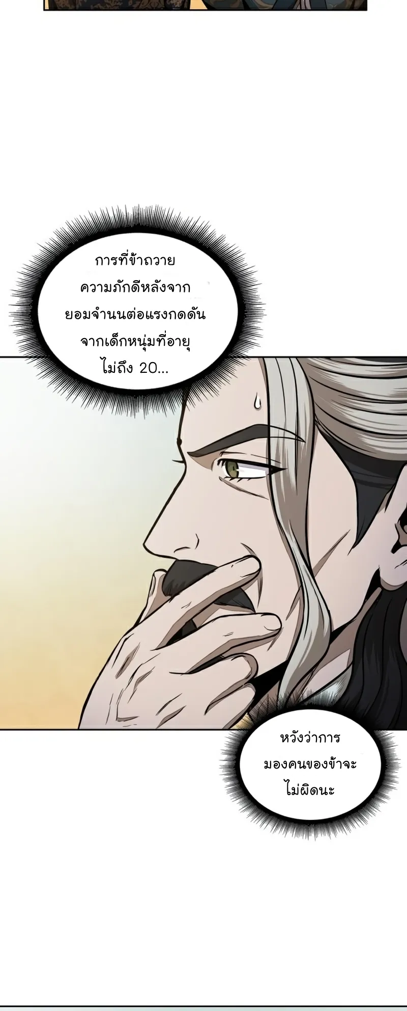 Nano Machine Chapter 101 หน้า 55