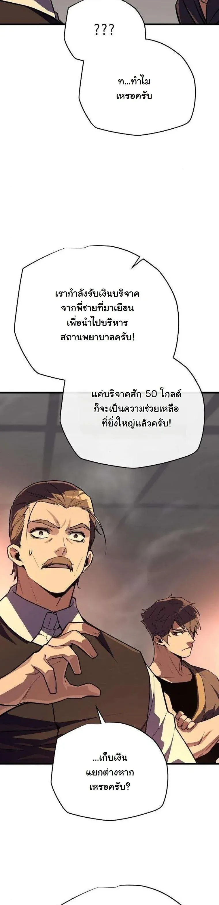 Starting With 13 Hidden Traits ตอนที่ 15 หน้า 72