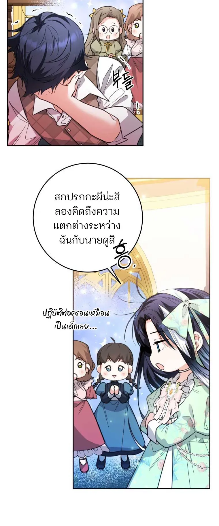 Black Killer Whale Baby ตอนที่ 8 หน้า 24