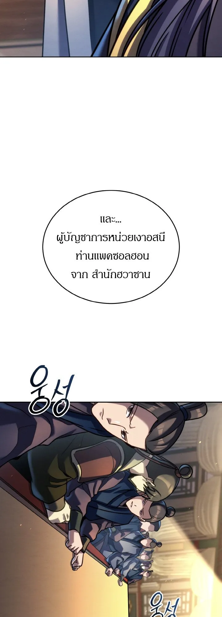 I Become the Youngest Disciple of the Martial Arts Leader ตอนที่ 37 หน้า 39