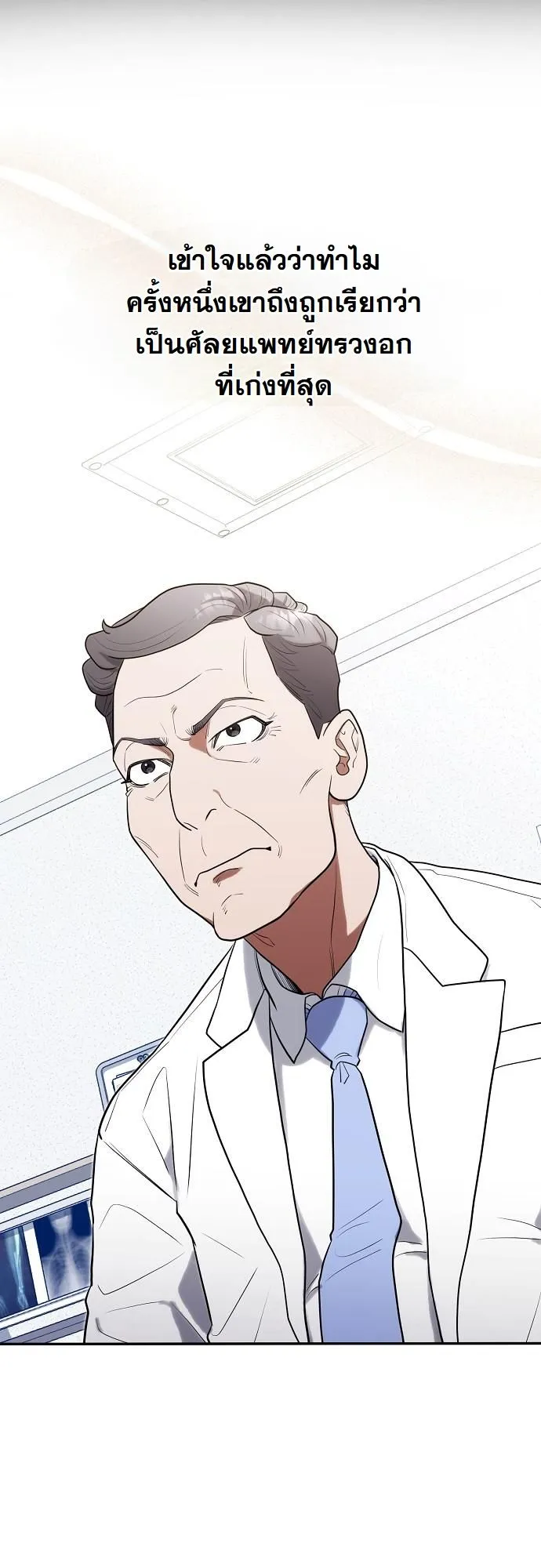 Hua Tuo Becomes a Surgeon ตอนที่ 25 หน้า 23