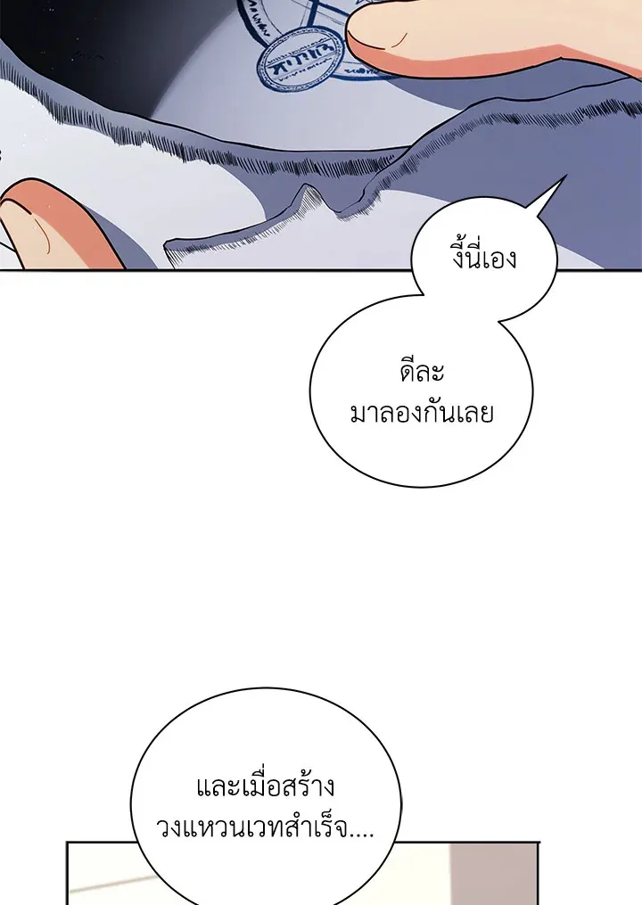 Necromancer Academy’s Genius Summoner Chapter 11 หน้า 28