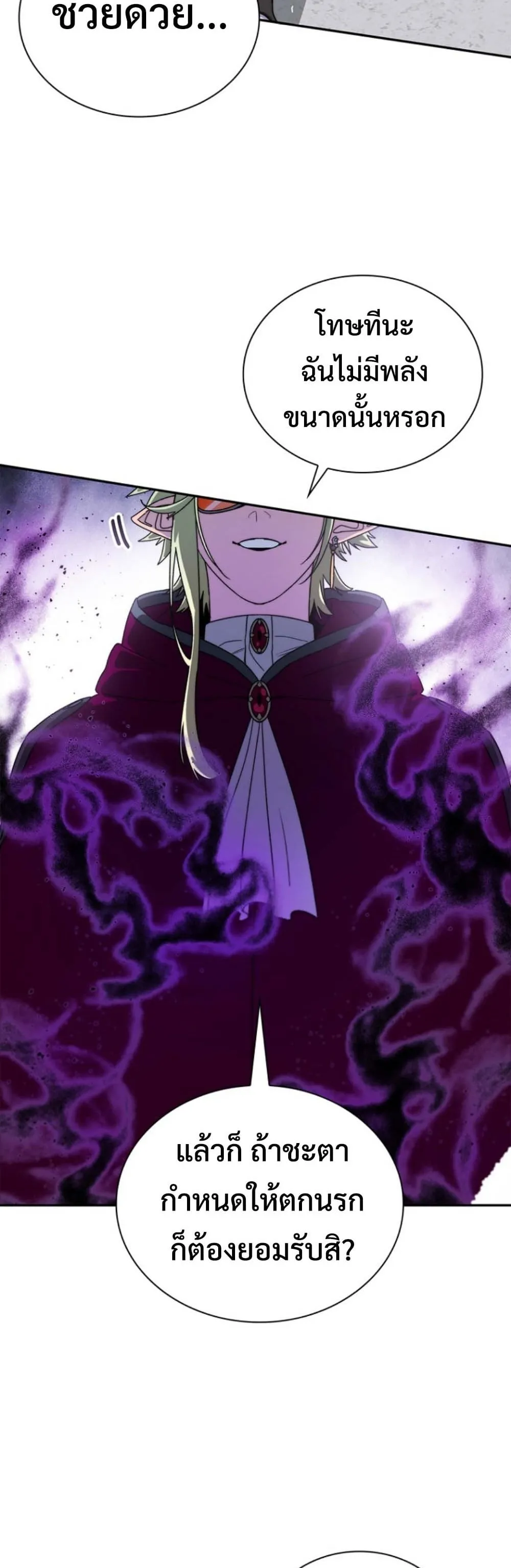 The 18-Year Old Demon King ตอนที่ 11 หน้า 58