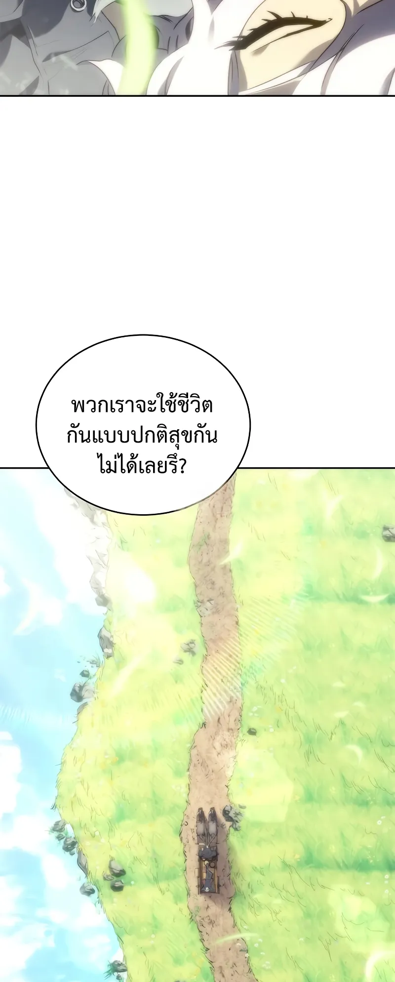 Why I Quit Being the Demon King ตอนที่ 3 หน้า 47