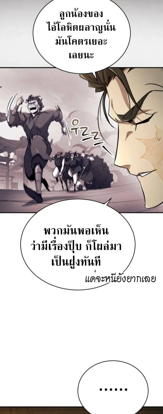 Reincarnation of the Fist King ตอนที่ 13 หน้า 37