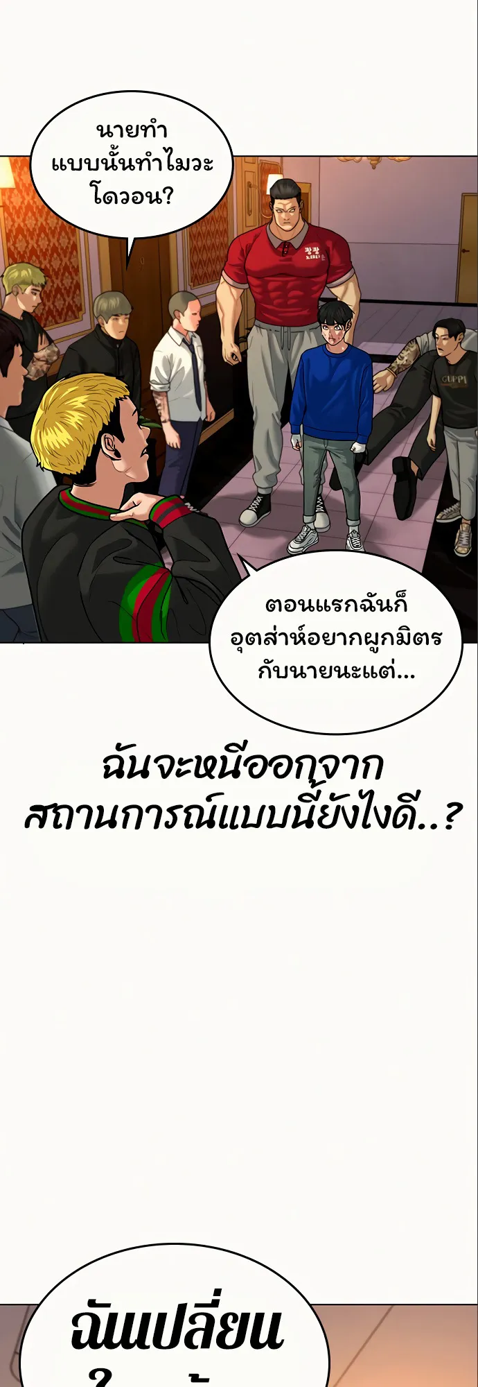 Reality Quest ตอนที่ 5 หน้า 9