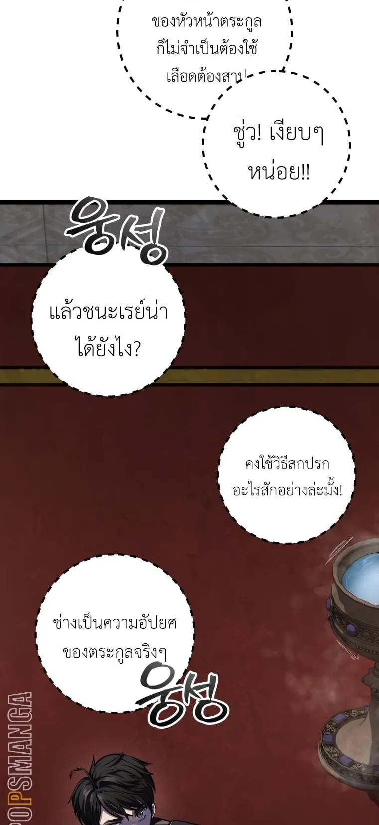A Dragonslayer’s Peerless Regression ตอนที่ 6 หน้า 95