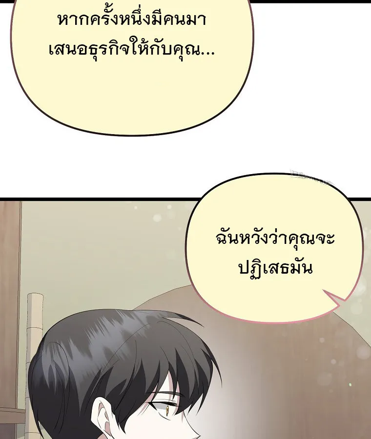 The Crazy Genius Composer Returns ตอนที่ 17 หน้า 110