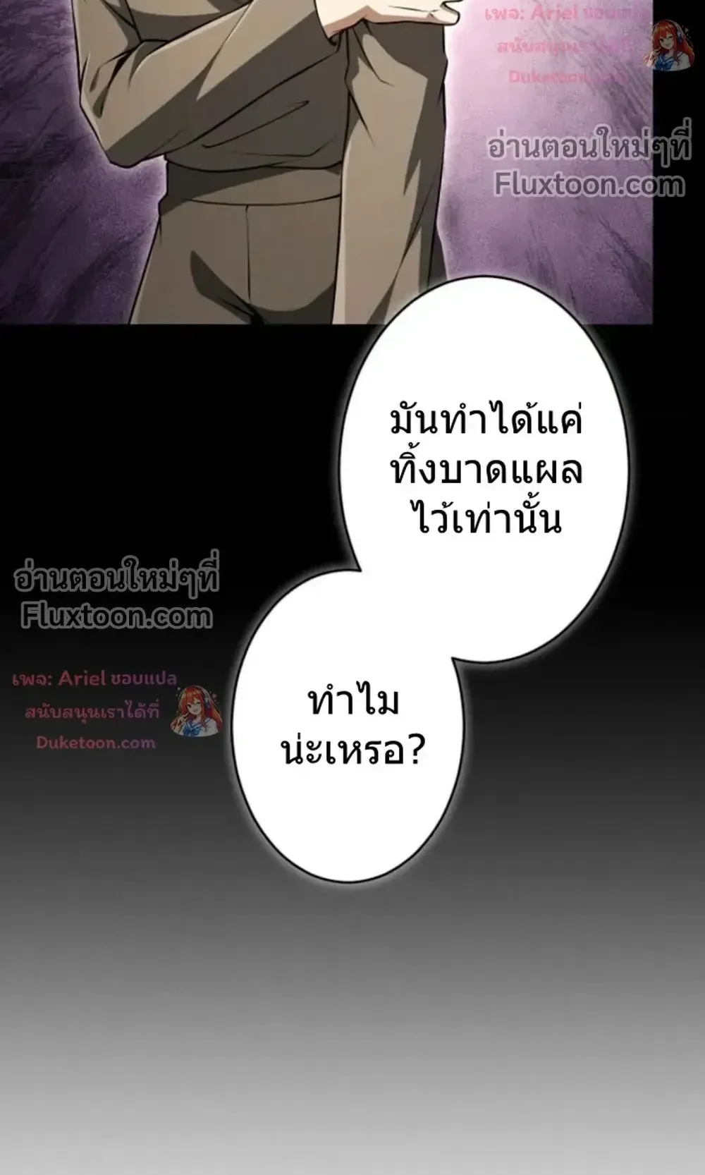 100 Million Years Later The Ultimate Weapon Return ตอนที่ 13 หน้า 83