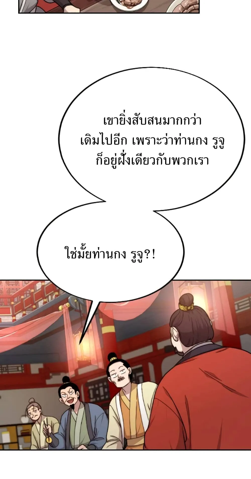 Return of the Flowery Mountain Sect ตอนที่ 6 หน้า 56
