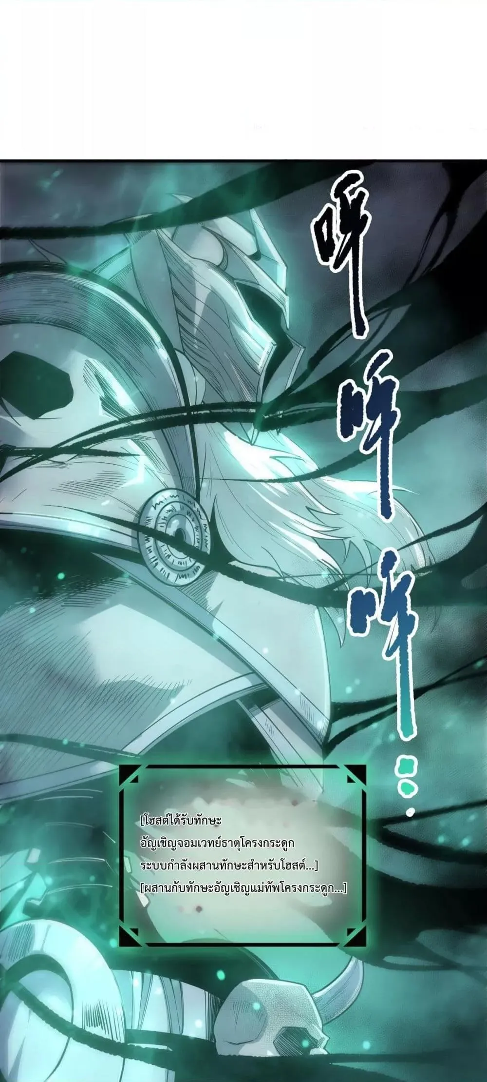 Disastrous Necromancer ตอนที่ 202 หน้า 11