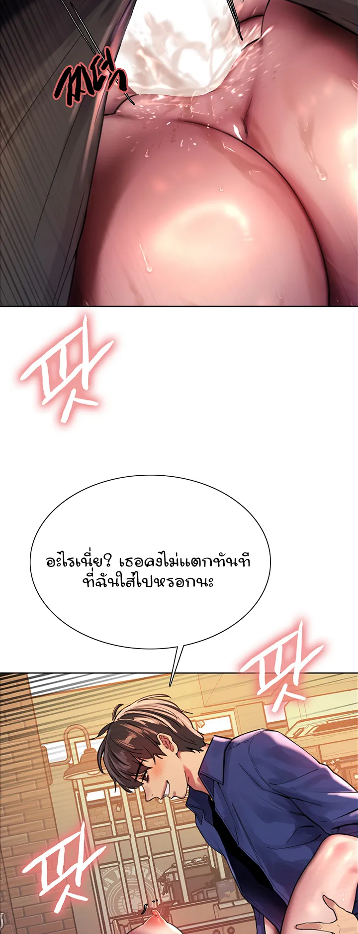 Sex-Stop Watch ตอนที่ 36 หน้า 36