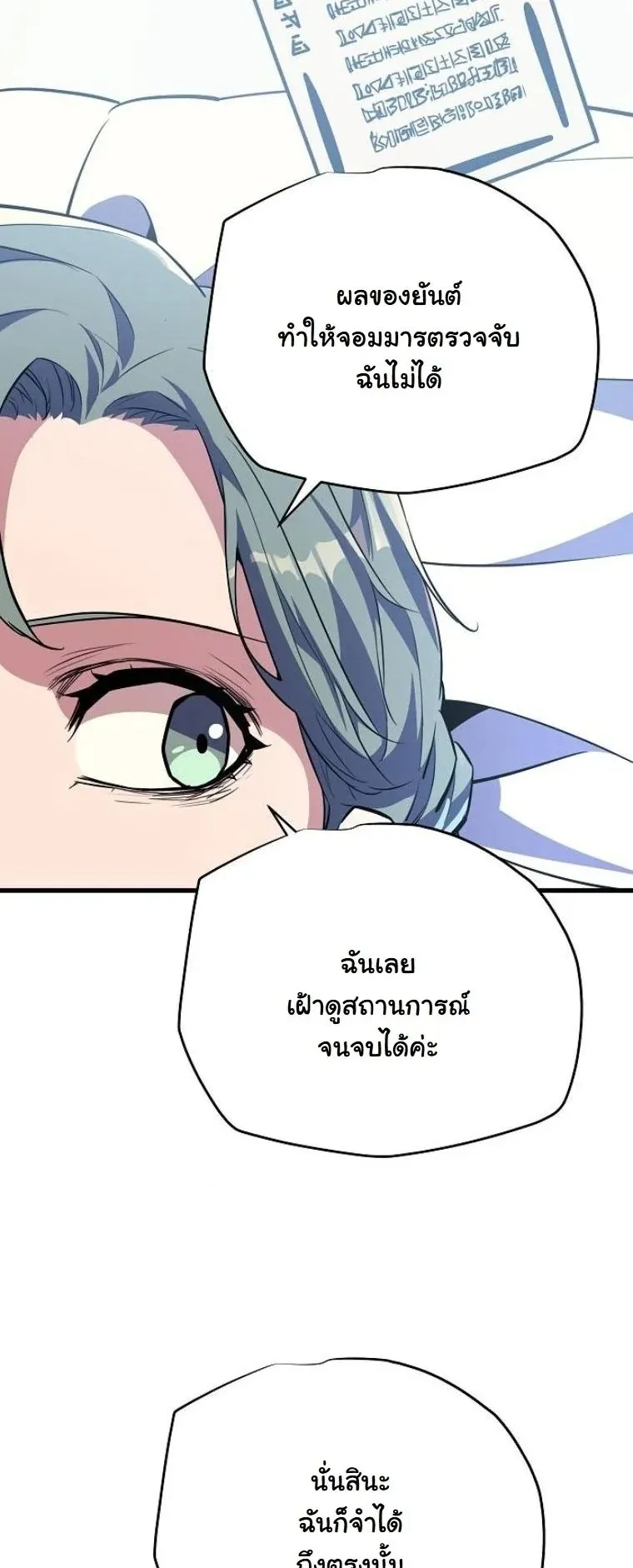 Starting With 13 Hidden Traits 13 ตอนที่ 19 หน้า 83