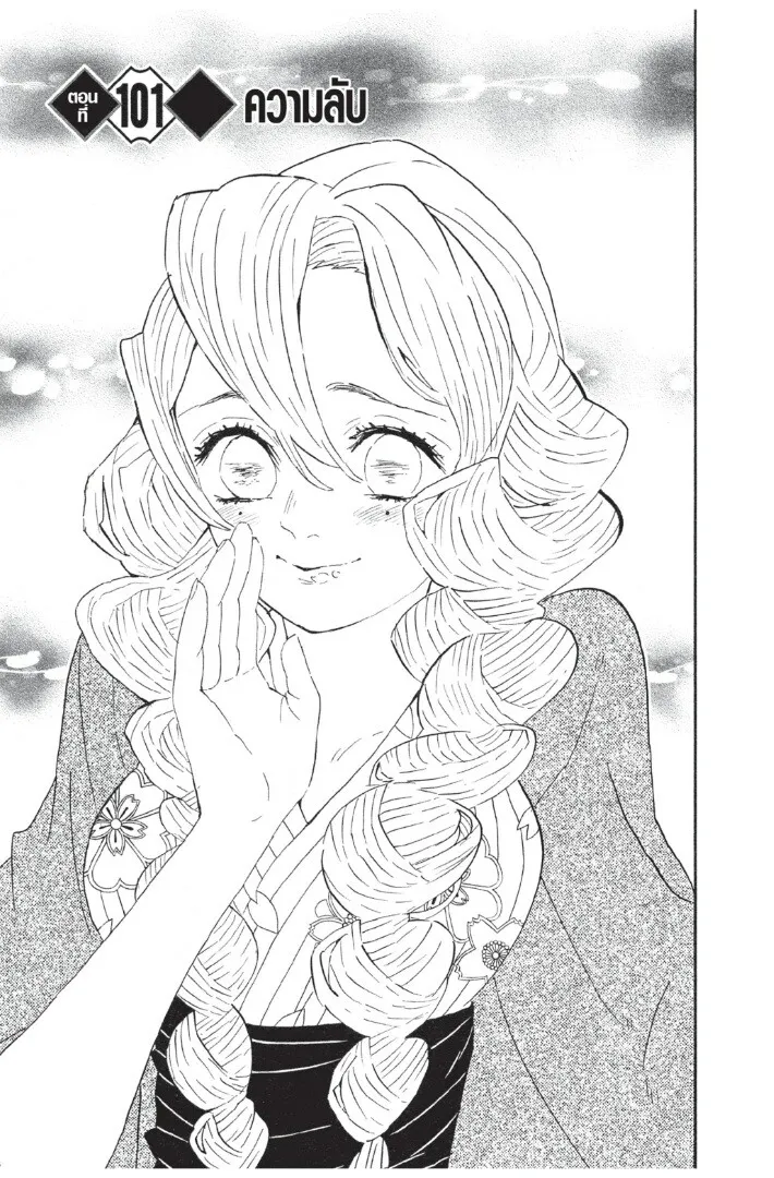Kimetsu no yaiba ตอนที่ 98 หน้า 67