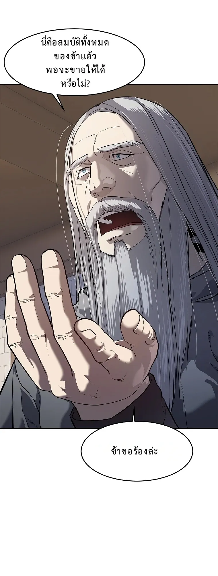 The Iron Emperor ตอนที่ 11 หน้า 37