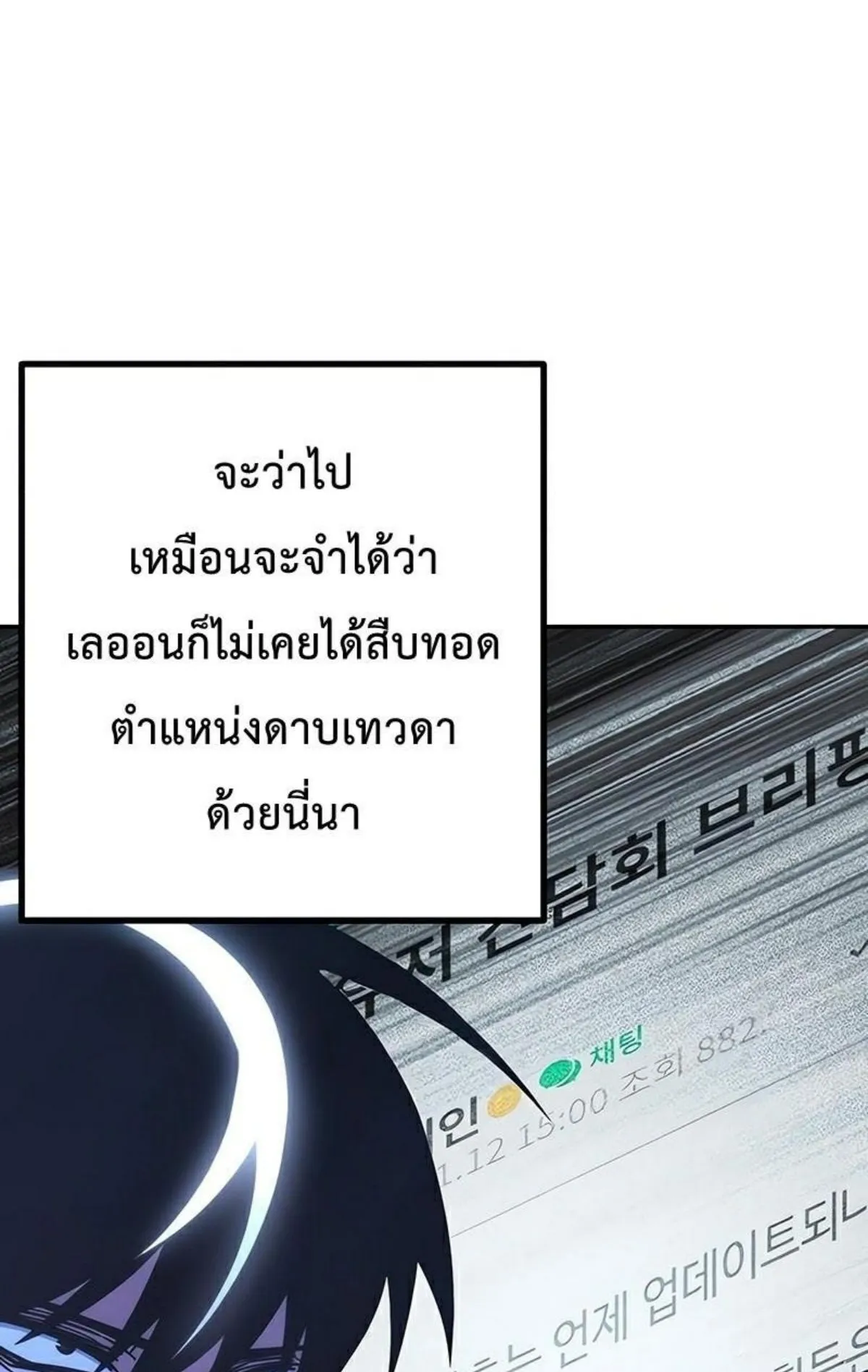 I Took Over The Academy With a Single Sashimi Knife ตอนที่ 23 หน้า 51