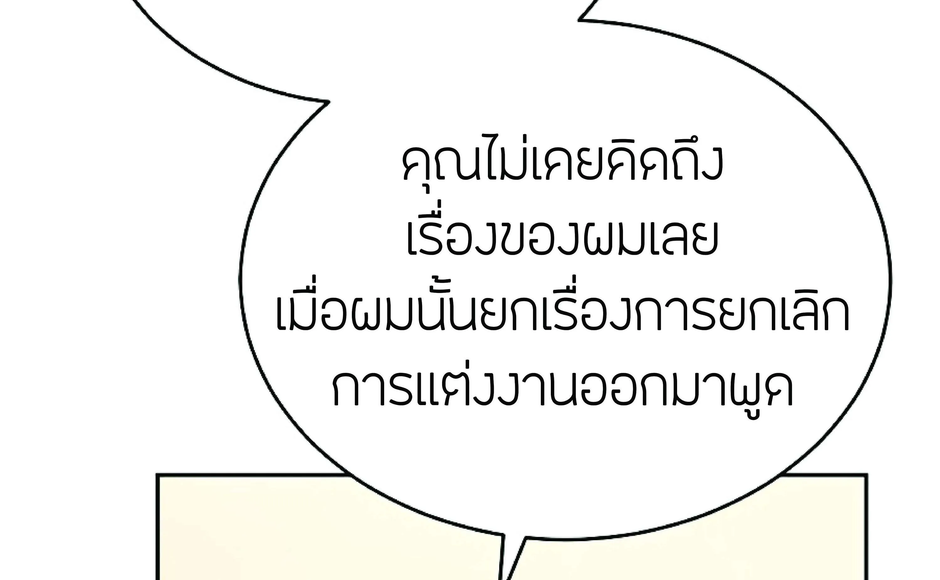 The Heavenly Demon Can’t Live a Normal Life ตอนที่ 3 หน้า 46