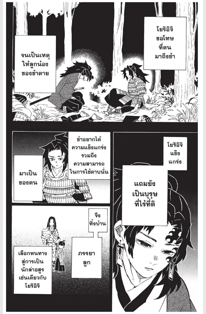 Kimetsu no yaiba ตอนที่ 170 หน้า 174
