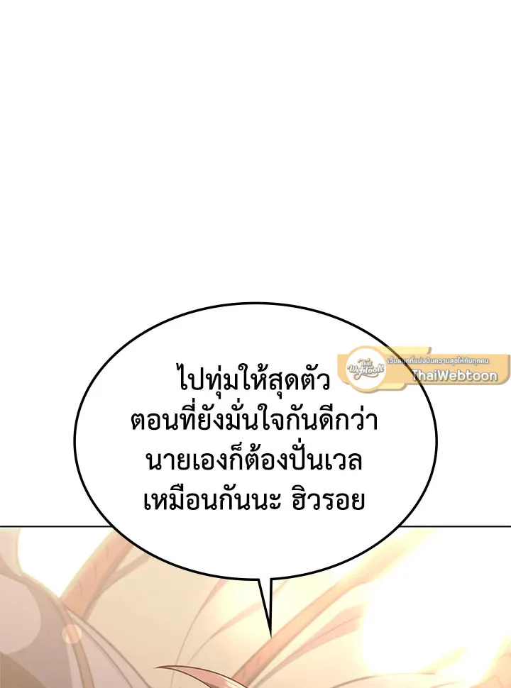 Overgeared ตอนที่ 142 หน้า 182