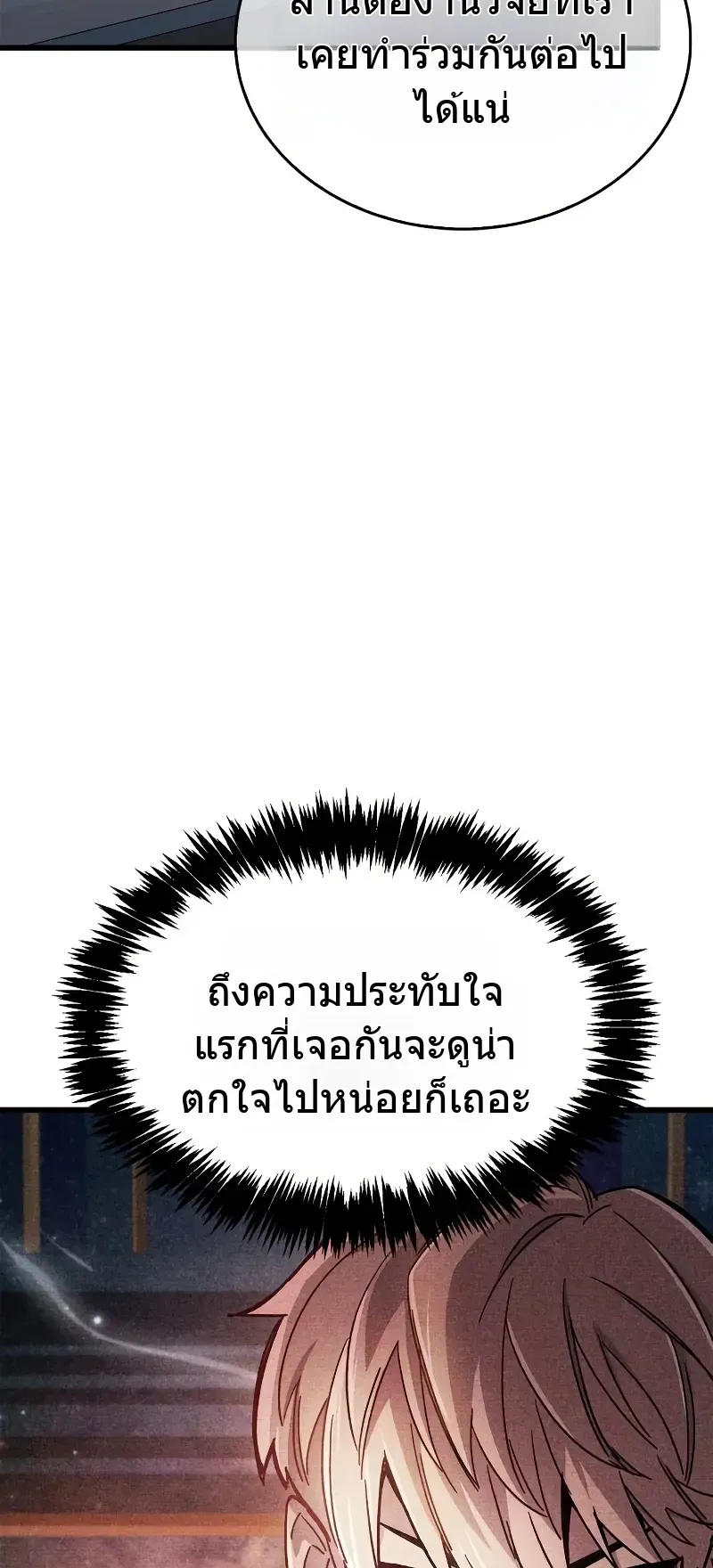 The Player Hides His Past ตอนที่ 81 หน้า 89