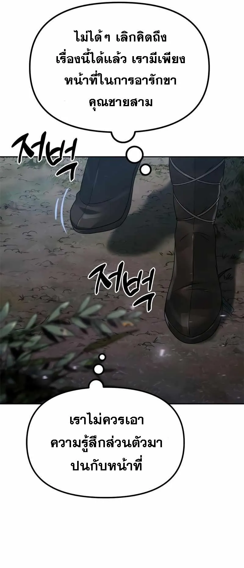 Chronicles of the Demon Faction ตอนที่ 11 หน้า 57
