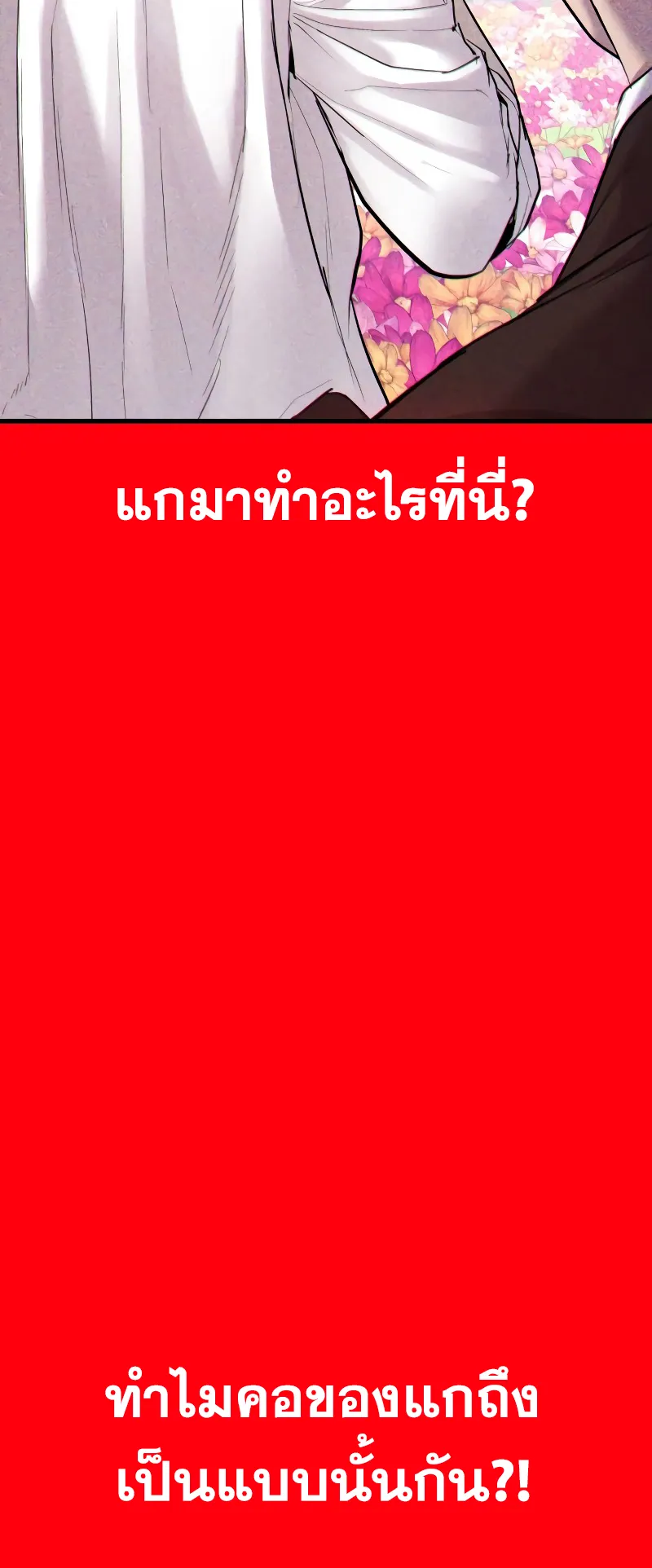Juvenile Offender ตอนที่ 2 หน้า 78
