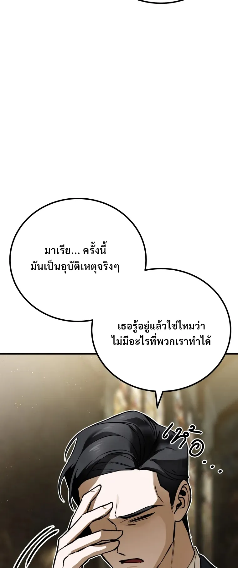 Poison-Eating Healer ตอนที่ 7 หน้า 87