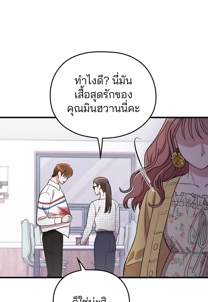 Marry My Husband ตอนที่ 6 หน้า 85