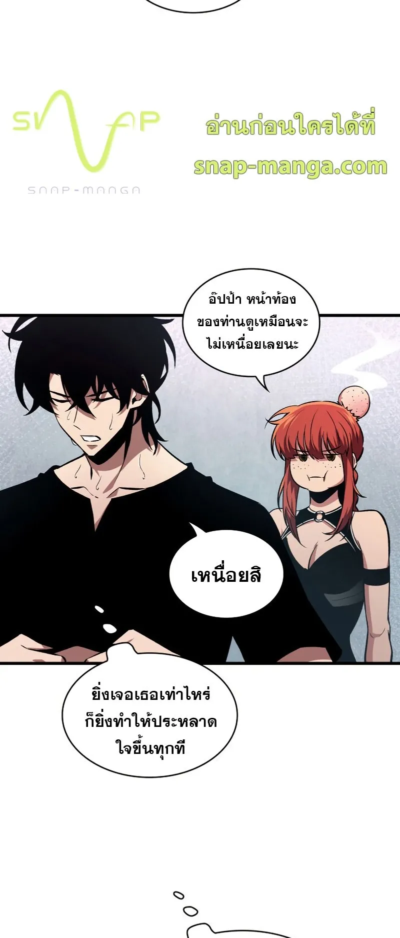 Pick Me Up, Infinite Gacha ตอนที่ 13 หน้า 20