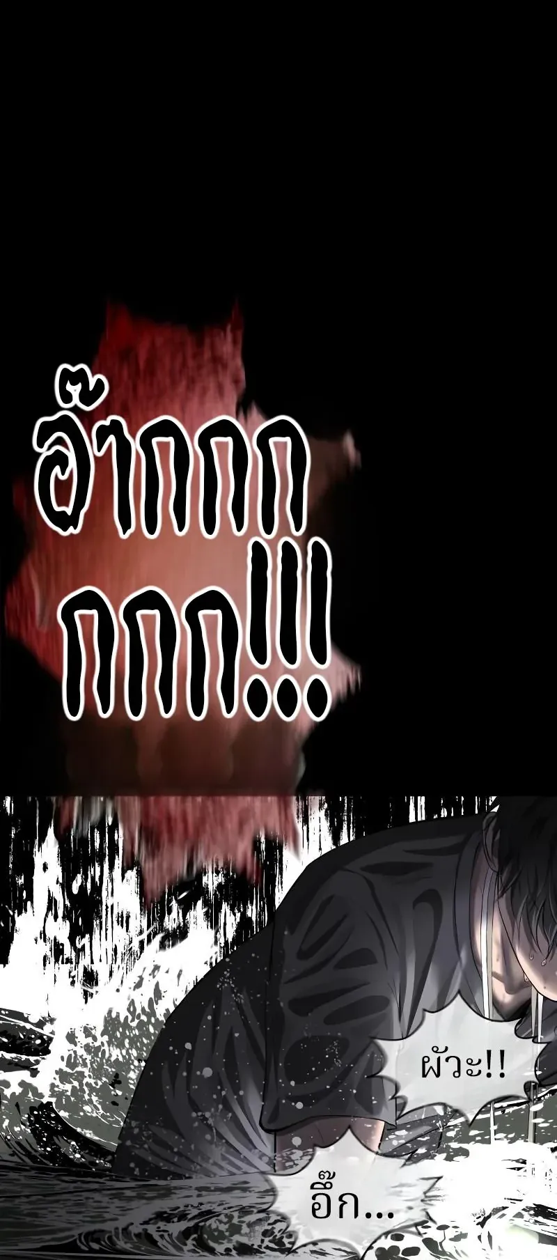 Why You Shouldn’t Enter a Haunted House ตอนที่ 4 หน้า 73