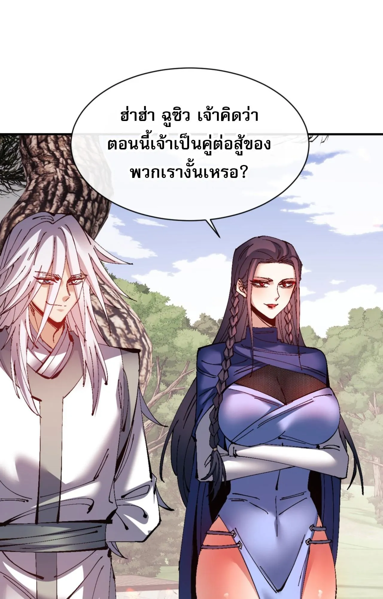 Devious Son of Heaven ตอนที่ 134 หน้า 15
