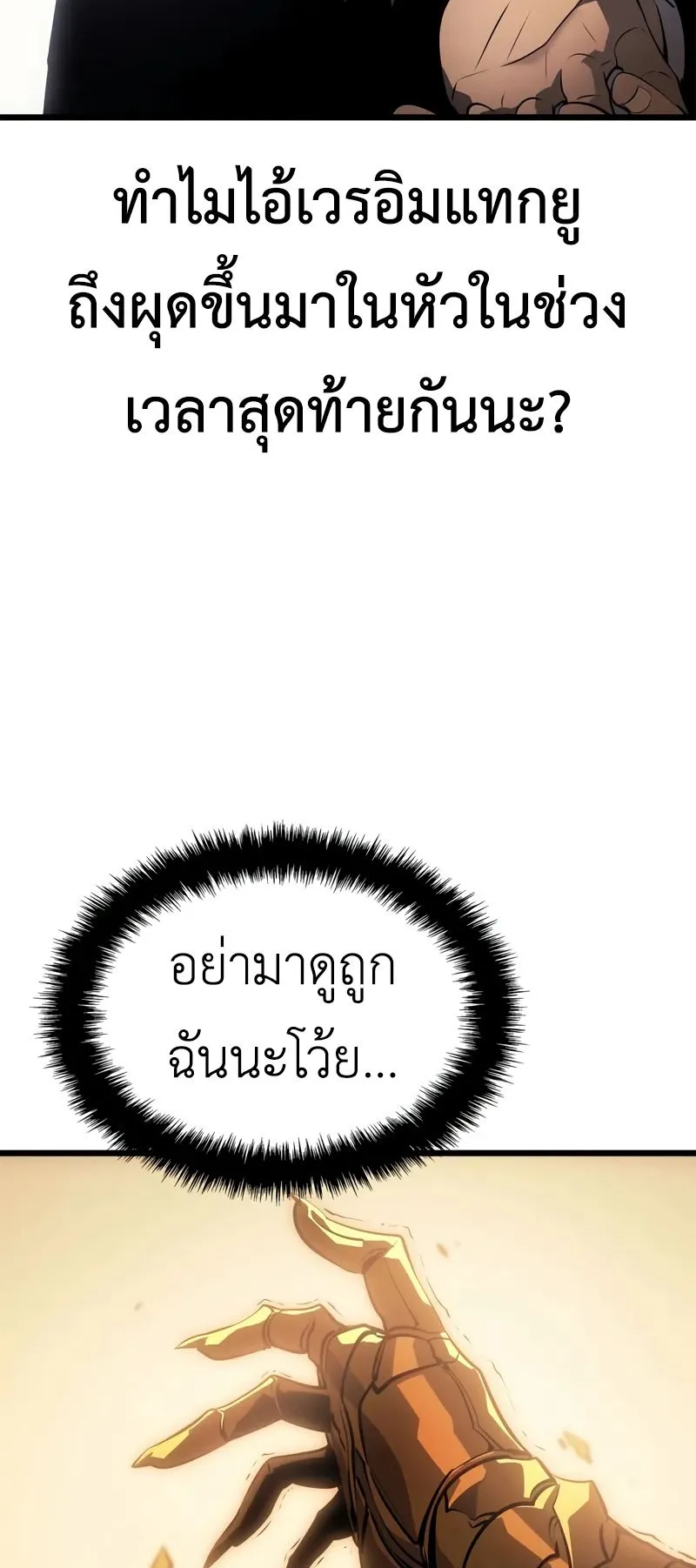 Solo Leveling: Ragnarok ตอนที่ 42 หน้า 11
