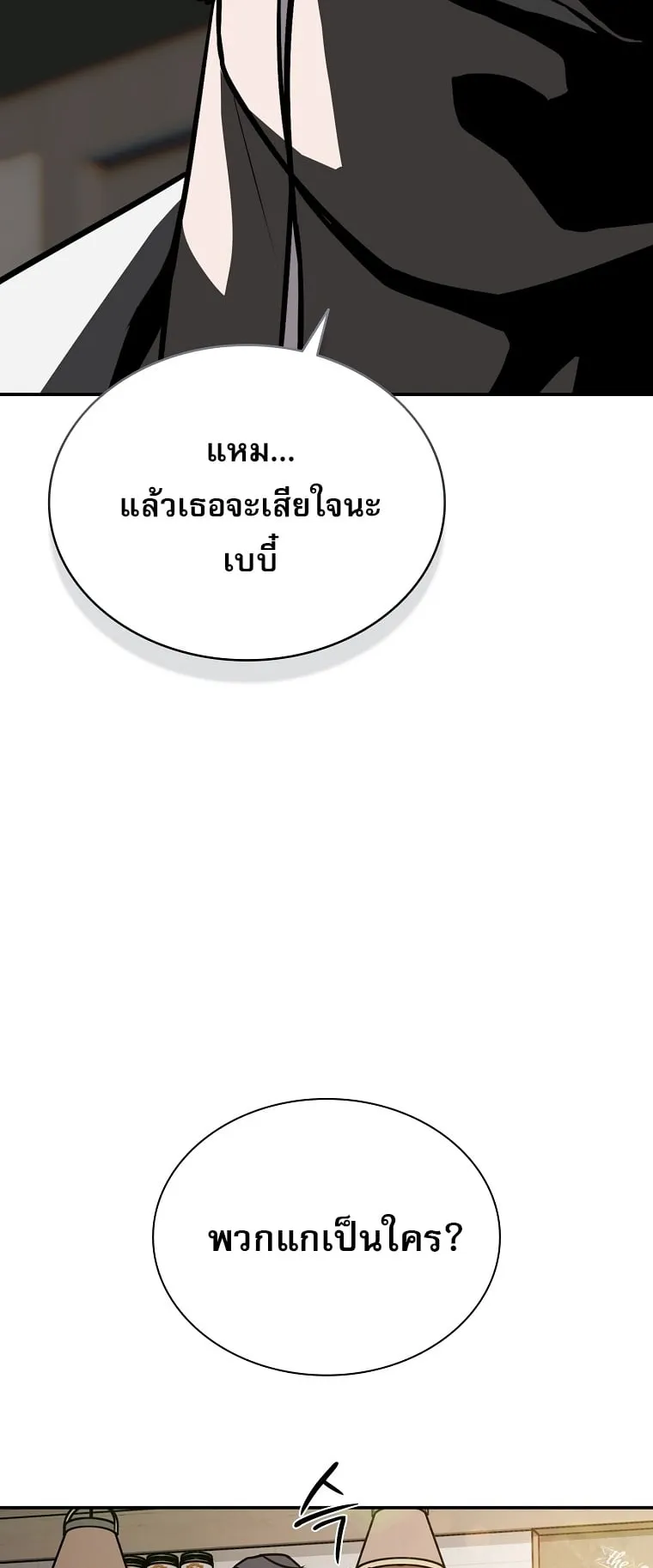 Chronicles of the Moonlit Night ตอนที่ 26 หน้า 5