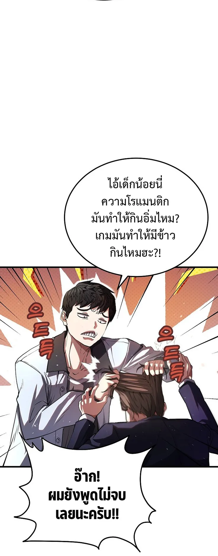 The Returnee’s Hidden Strategy Streaming ตอนที่ 1 หน้า 78