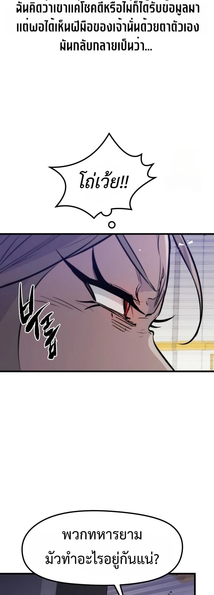 The Regressed Mercenary’s Machinations ตอนที่ 12 หน้า 5