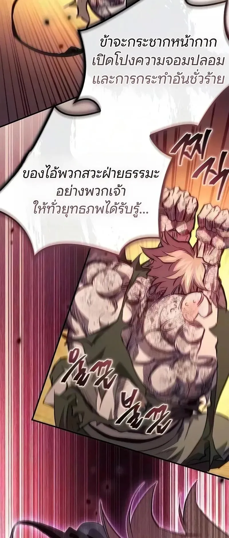 The Demonic Cult Instructor Returns ตอนที่ 60 หน้า 65