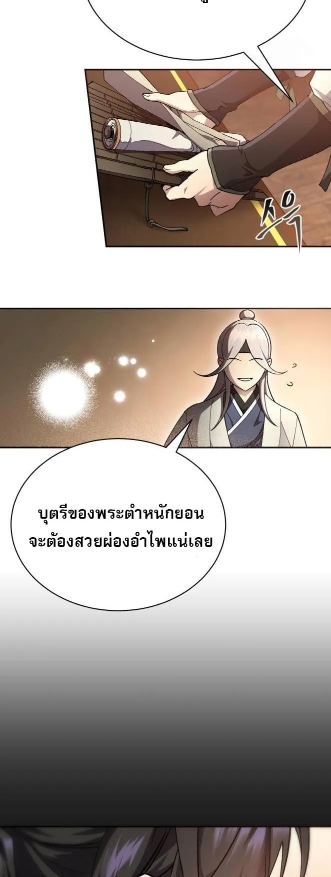 The Heavenly Demon Wants a Quiet Life ตอนที่ 10 หน้า 10