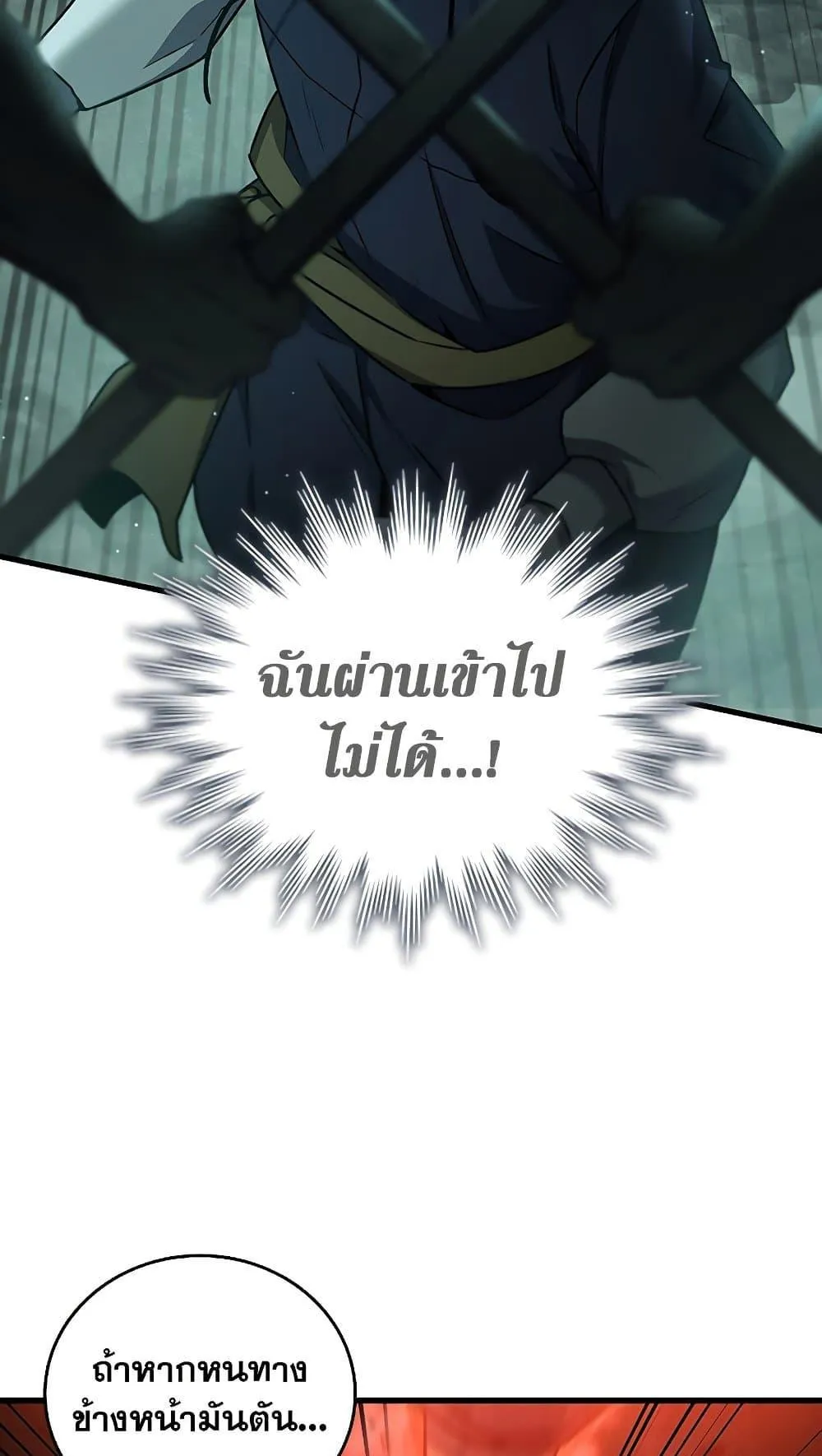 Dragon-Devouring Mage ตอนที่ 9 หน้า 25