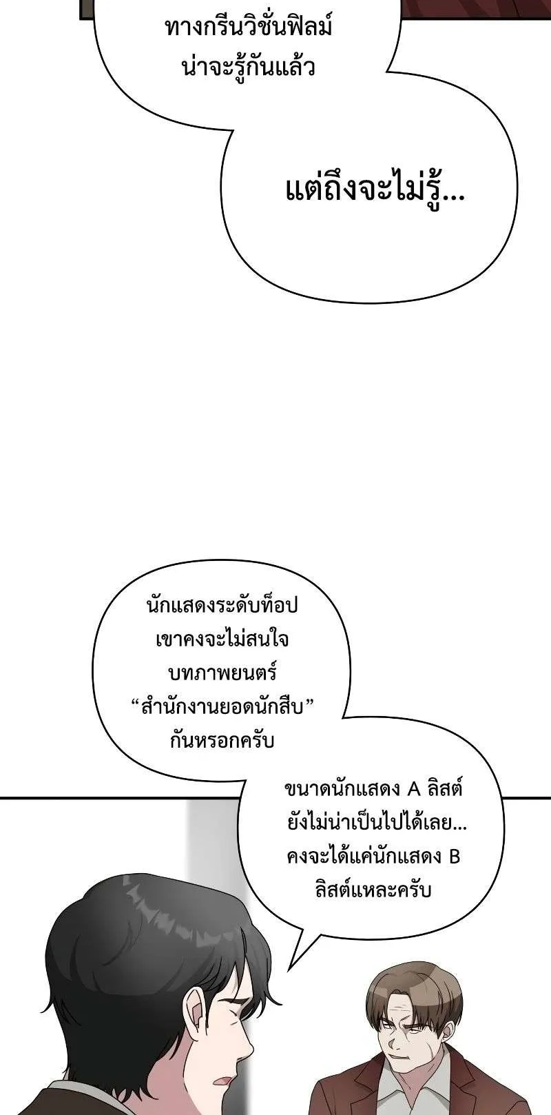 I Was Immediately Mistaken for a Monster Genius Actor ตอนที่ 9 หน้า 16